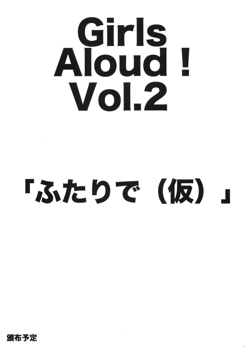 เสียงร้อง ของน้องสาว [Arekusa Thunder (Arekusa Mahone)] GirlS Aloud!! - หน้า 32
