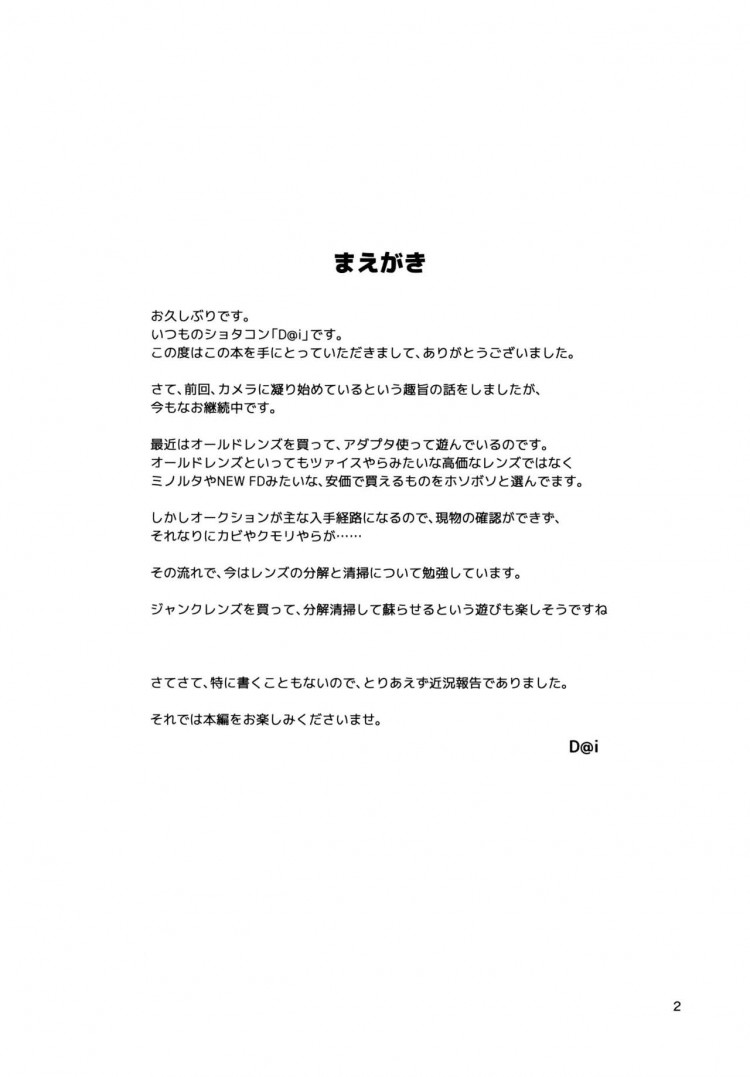อย่าปล่อยฉันอารมณ์ค้าง [Sorabatake (D@i)] Touhou Youchuutan (Touhou Project) - หน้า 3
