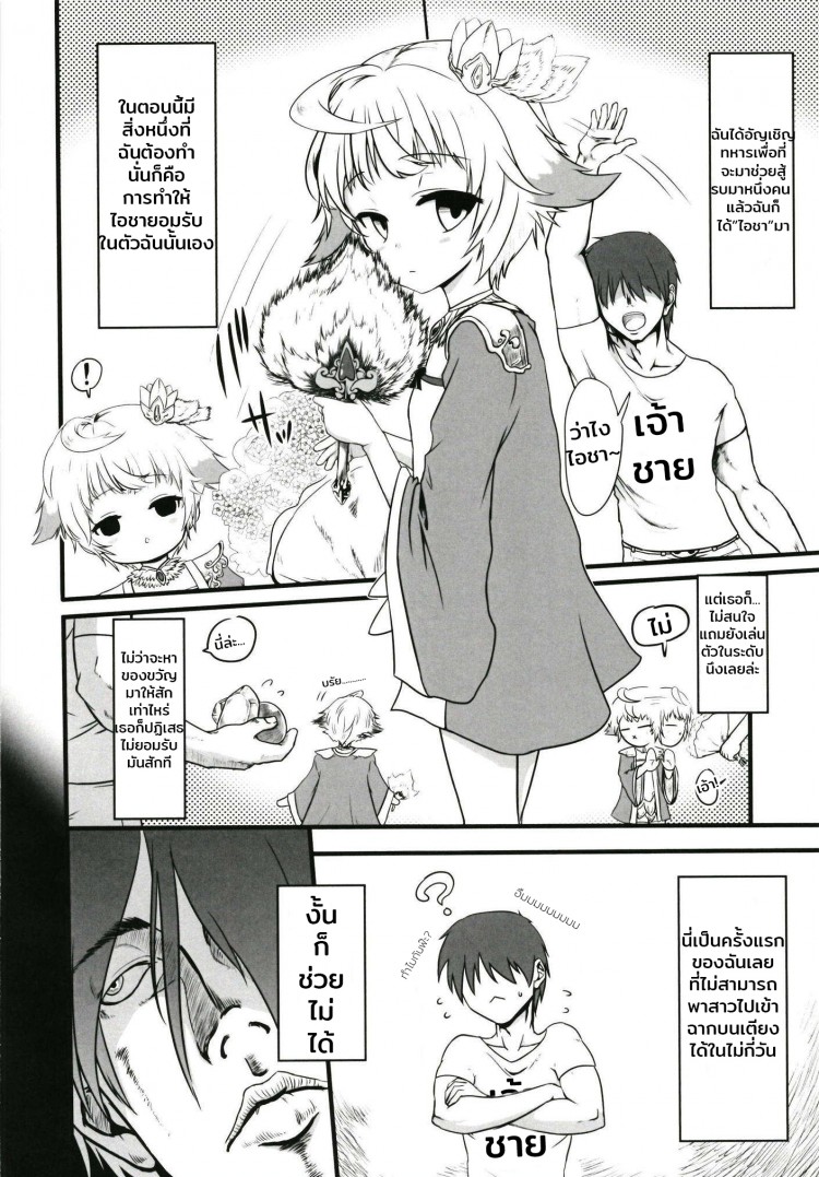 ที่ฉันอยากคือแอ้มเธอ [Tamagoya (pimoco)] Koukando Item ja Kimi no Kokoro wa Hiraka Nai (Sennen Sensou Aigis) - หน้า 2