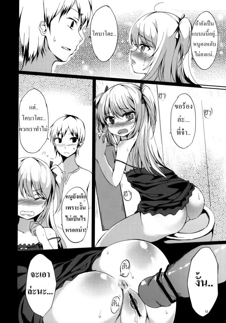 พี่จ๋า หนูปวดฉี่ [Dream Halls! (Tsuzuri)] Hitori Jya Dekinai! Kobato-chan! (Boku wa Tomodachi ga Sukunai) - หน้า 11