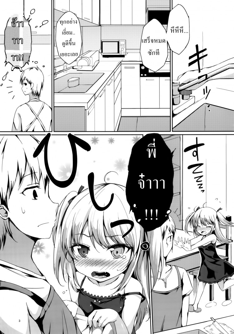 พี่จ๋า หนูปวดฉี่ [Dream Halls! (Tsuzuri)] Hitori Jya Dekinai! Kobato-chan! (Boku wa Tomodachi ga Sukunai) - หน้า 2