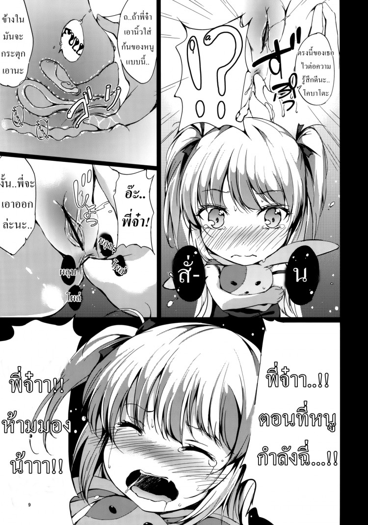 พี่จ๋า หนูปวดฉี่ [Dream Halls! (Tsuzuri)] Hitori Jya Dekinai! Kobato-chan! (Boku wa Tomodachi ga Sukunai) - หน้า 8