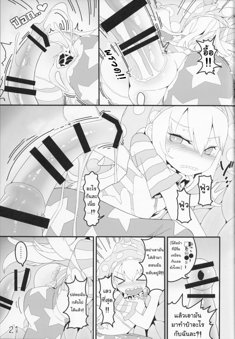 สาวน้อยขี้สงสัย [Yashiya (YASSY)] Jigoku no Shokushuzeme | Tentacle Rape from Hell (Touhou Project) - หน้า 20