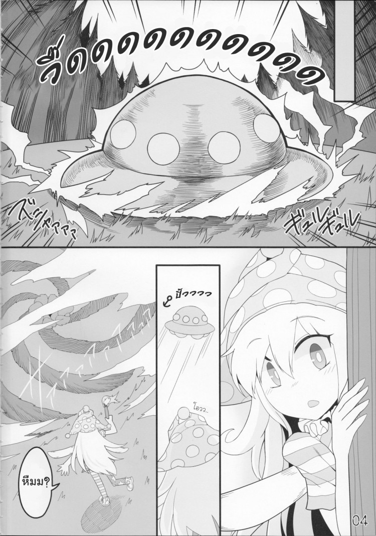 สาวน้อยขี้สงสัย [Yashiya (YASSY)] Jigoku no Shokushuzeme | Tentacle Rape from Hell (Touhou Project) - หน้า 3