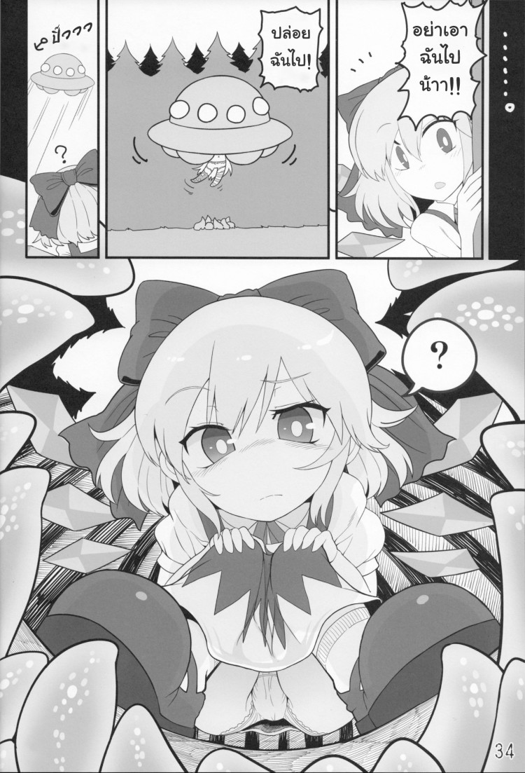 สาวน้อยขี้สงสัย [Yashiya (YASSY)] Jigoku no Shokushuzeme | Tentacle Rape from Hell (Touhou Project) - หน้า 33