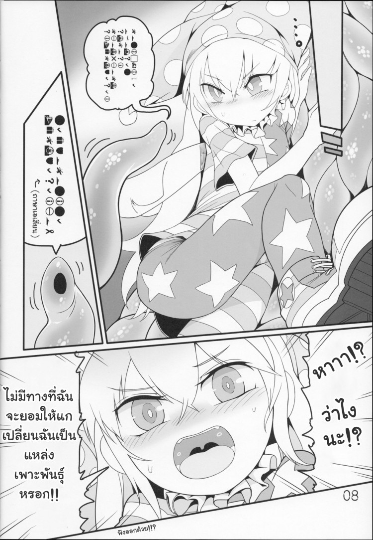 สาวน้อยขี้สงสัย [Yashiya (YASSY)] Jigoku no Shokushuzeme | Tentacle Rape from Hell (Touhou Project) - หน้า 7