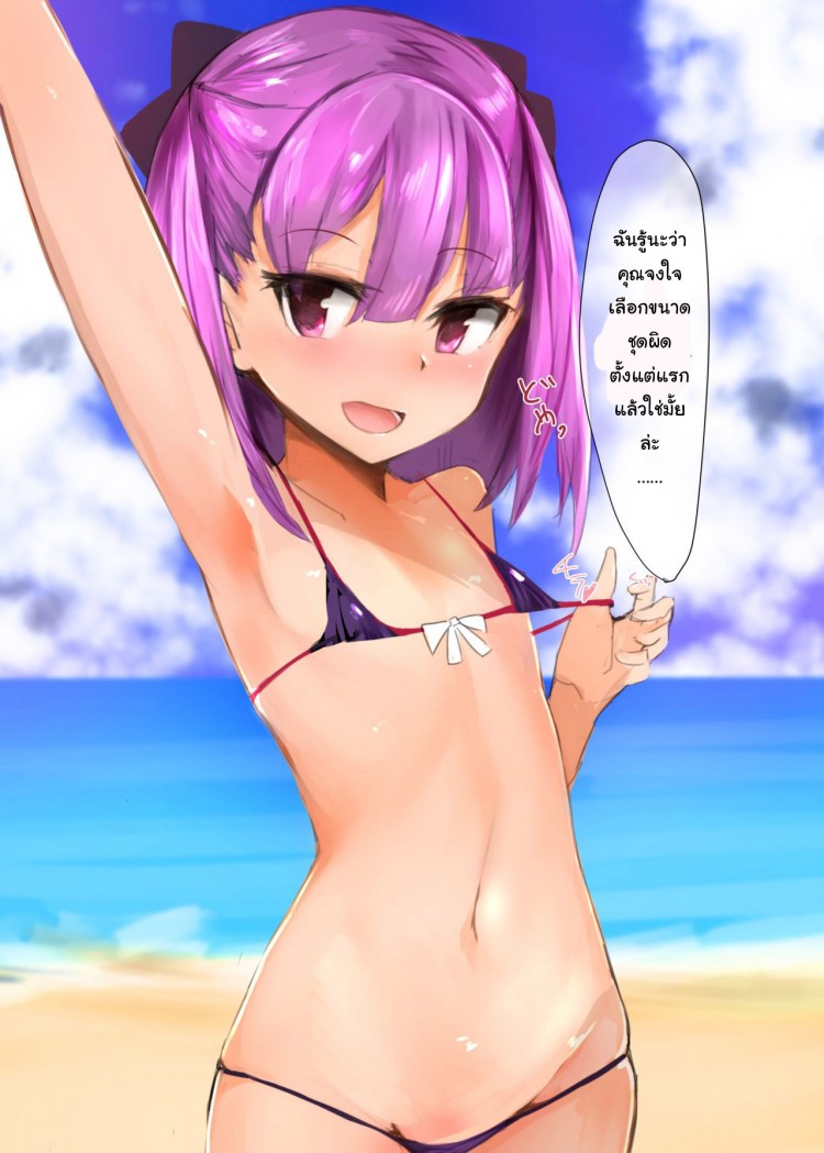 ชุดปลุกใจริมทะเล [Muoto Lab (Muoto)] Beach ni wa Kono Atashi! (Fate/Grand Order) - หน้า 4