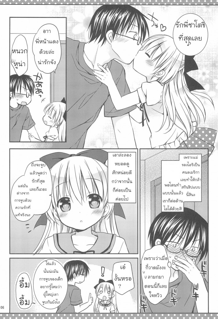 จูบแห่งรัก [Rico-ba (Rico)] Daisuki no Kiss - หน้า 7