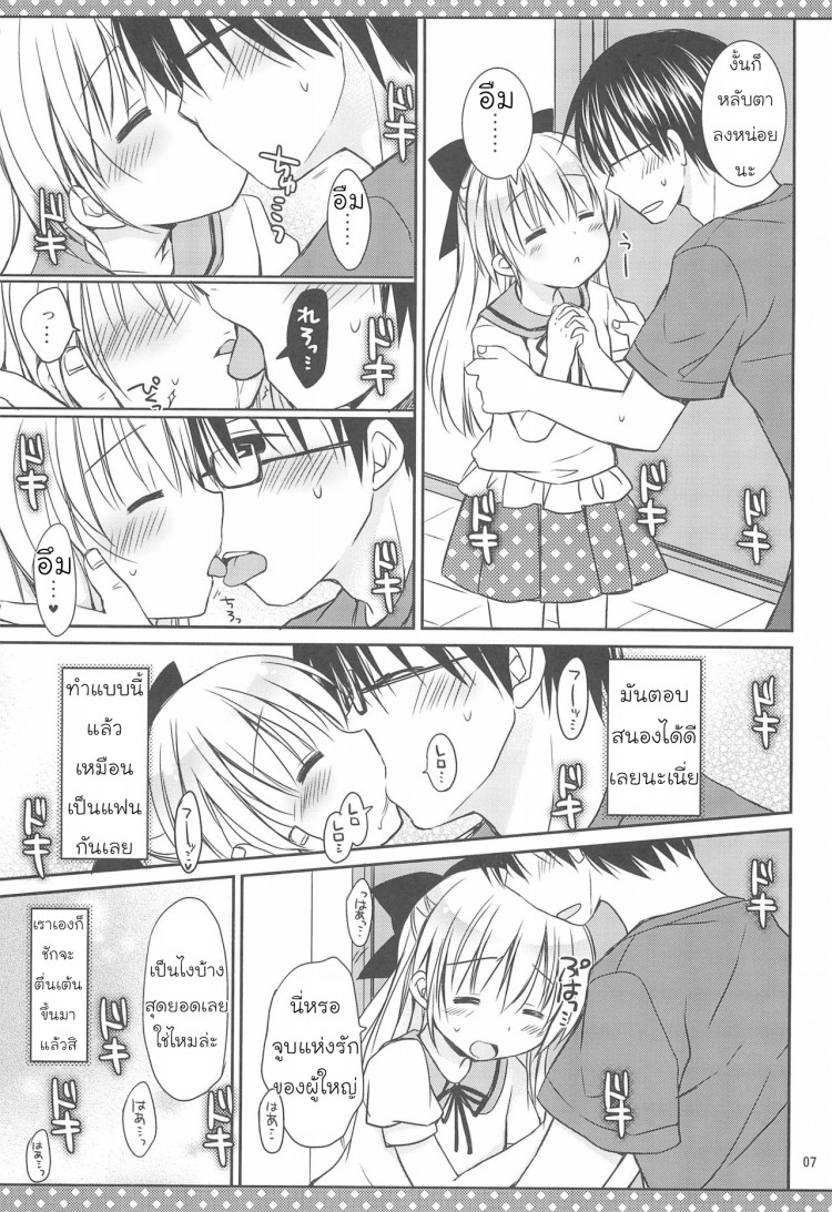 จูบแห่งรัก [Rico-ba (Rico)] Daisuki no Kiss - หน้า 8