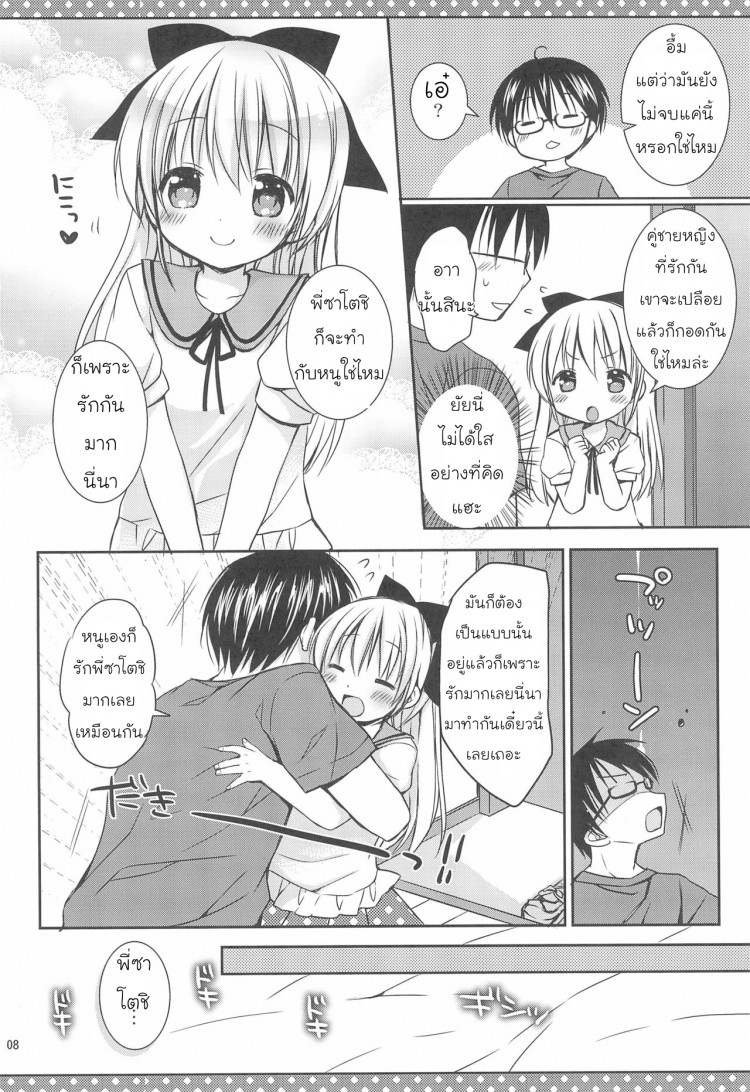 จูบแห่งรัก [Rico-ba (Rico)] Daisuki no Kiss - หน้า 9