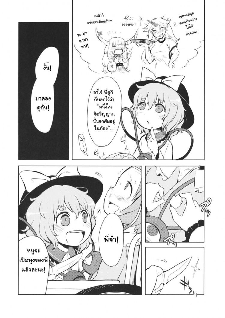 รวมกันเราอยู่ (Reitaisai 13) [02 (Harasaki)] FREAKS OUT! (Touhou Project) - หน้า 10