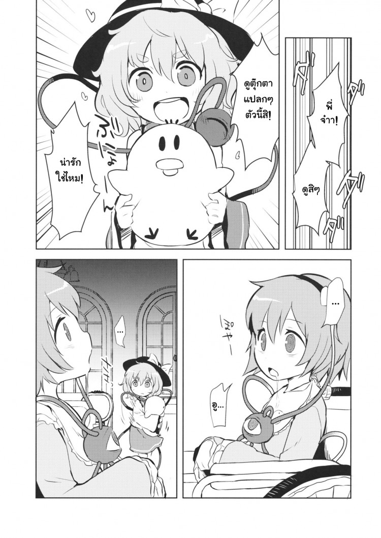 รวมกันเราอยู่ (Reitaisai 13) [02 (Harasaki)] FREAKS OUT! (Touhou Project) - หน้า 3