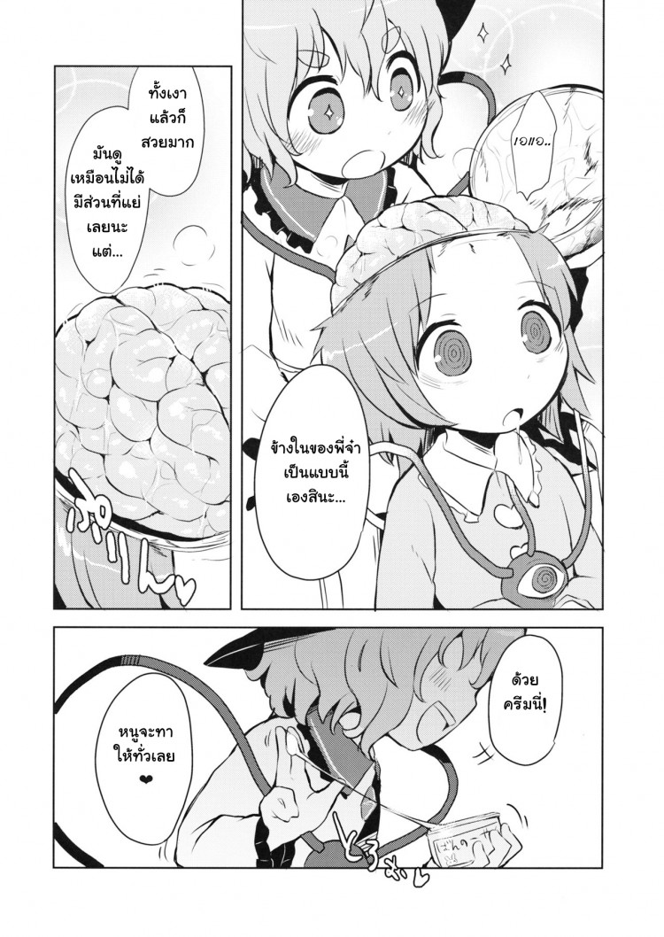 รวมกันเราอยู่ (Reitaisai 13) [02 (Harasaki)] FREAKS OUT! (Touhou Project) - หน้า 8