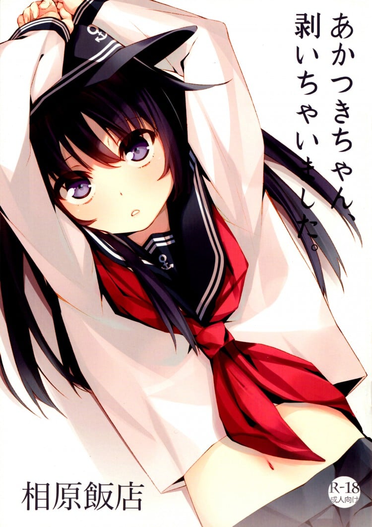 นู๋ไม่ใช่เด็กแล้วนะ [Aihara Hanten (Aihara Shouta)] Akatsuki-chan, Muichaimashita. (Kantai Collection -KanColle-) - หน้า 1