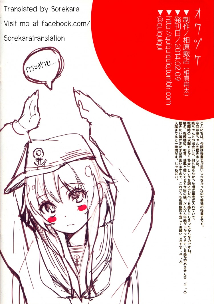 นู๋ไม่ใช่เด็กแล้วนะ [Aihara Hanten (Aihara Shouta)] Akatsuki-chan, Muichaimashita. (Kantai Collection -KanColle-) - หน้า 10