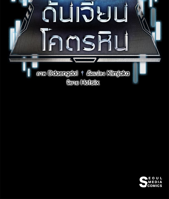 ดันเจี้ยนโคตรหิน - หน้า 59