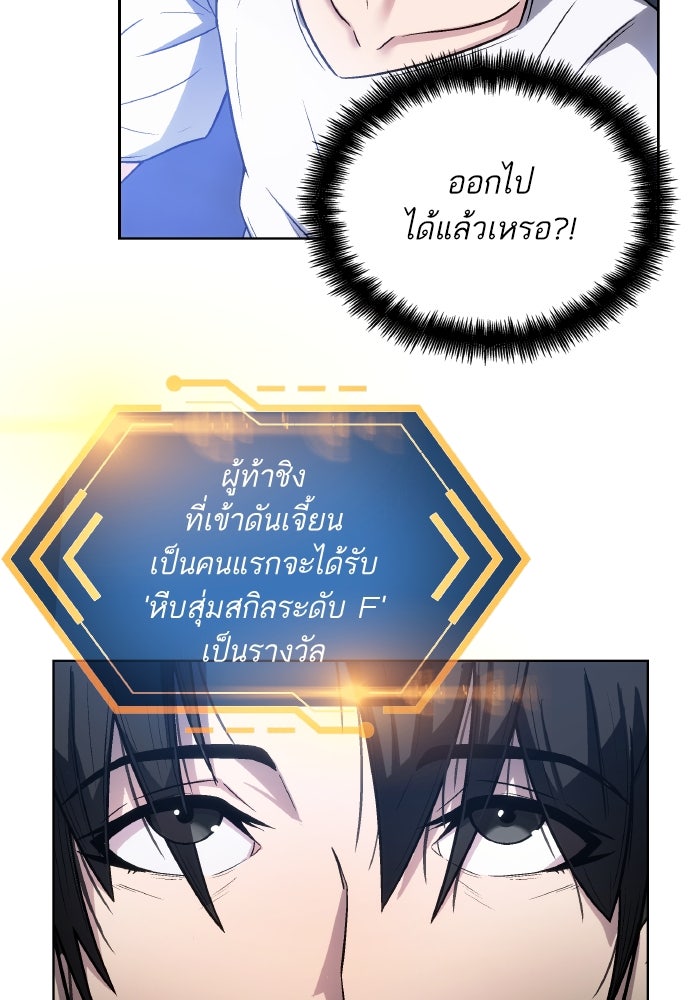 ดันเจี้ยนโคตรหิน - หน้า 101