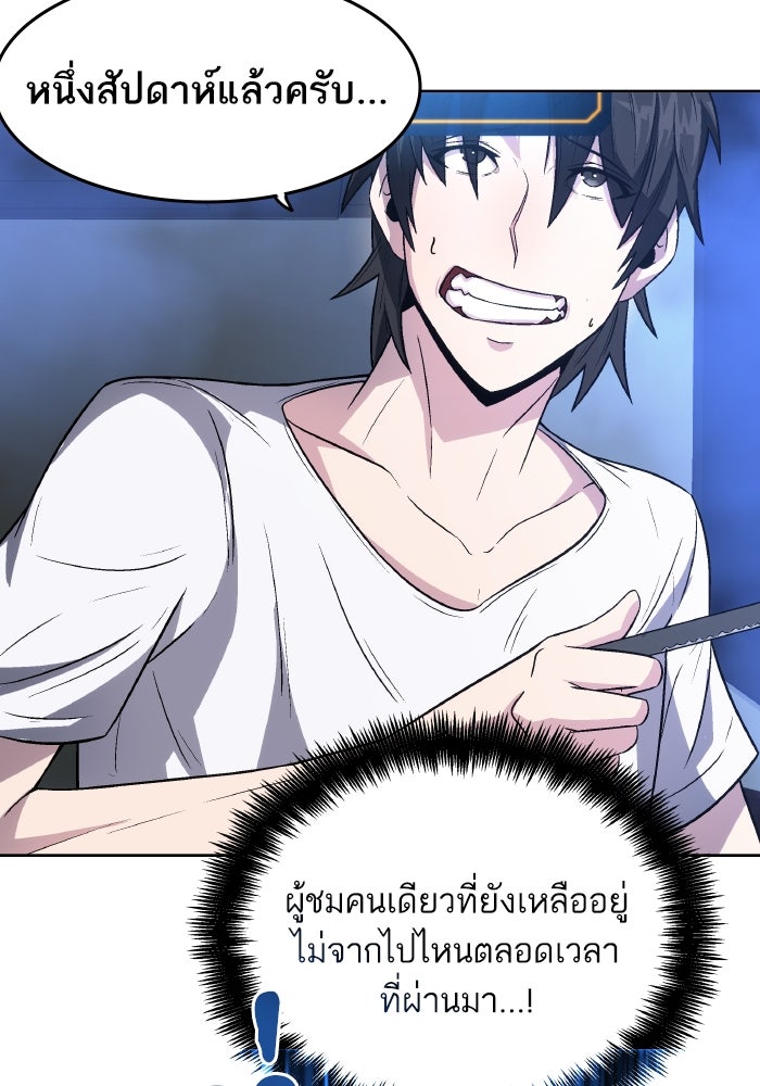 ดันเจี้ยนโคตรหิน - หน้า 104