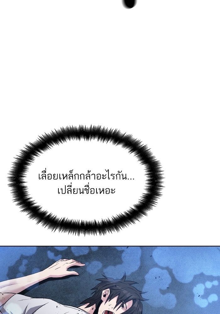 ดันเจี้ยนโคตรหิน - หน้า 113