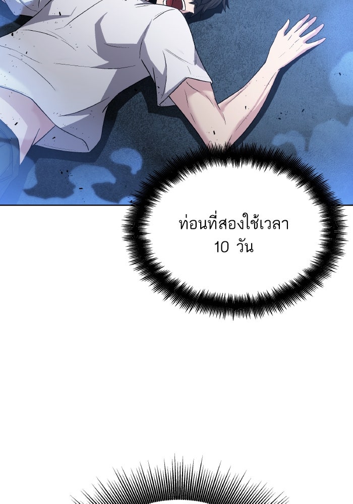 ดันเจี้ยนโคตรหิน - หน้า 114