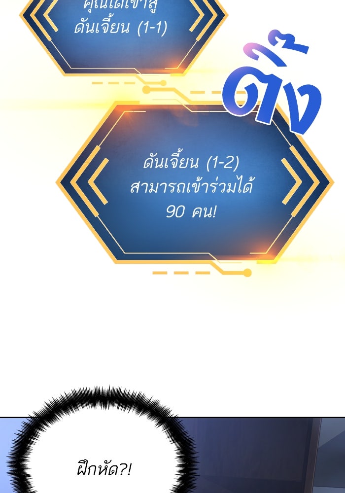 ดันเจี้ยนโคตรหิน - หน้า 38