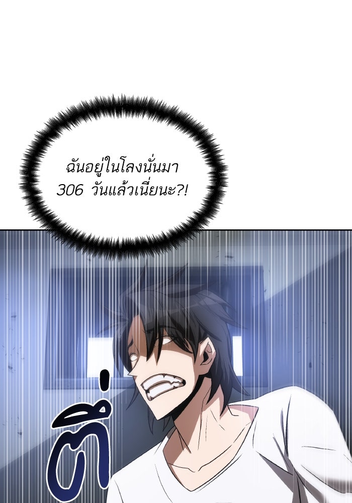 ดันเจี้ยนโคตรหิน - หน้า 55