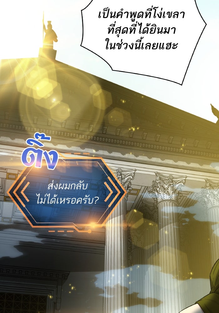 ดันเจี้ยนโคตรหิน - หน้า 59