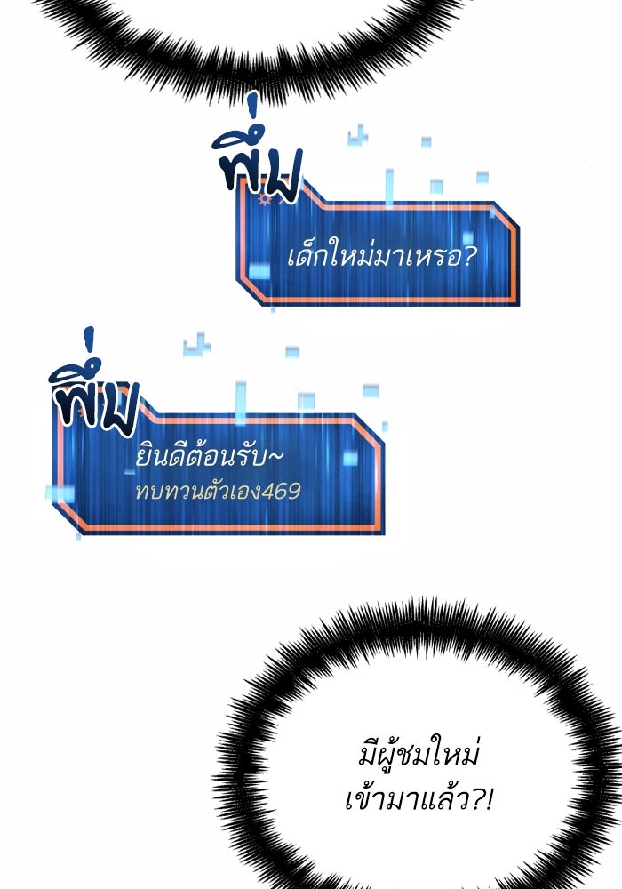ดันเจี้ยนโคตรหิน - หน้า 74