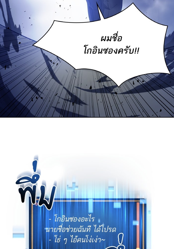 ดันเจี้ยนโคตรหิน - หน้า 78