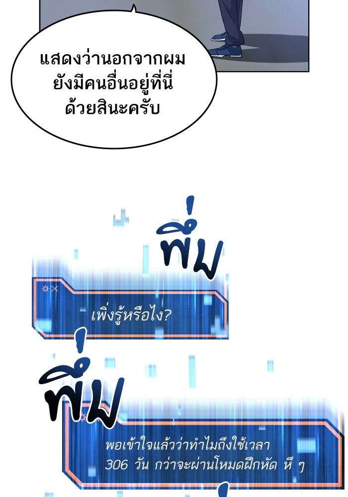 ดันเจี้ยนโคตรหิน - หน้า 80