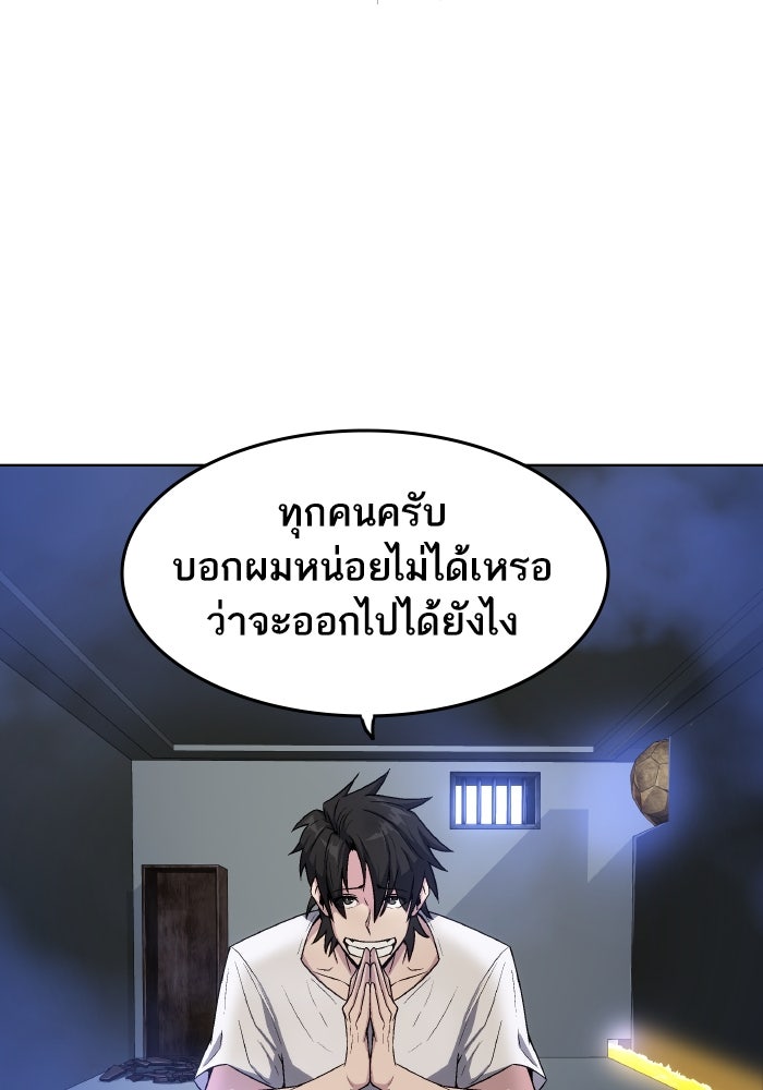 ดันเจี้ยนโคตรหิน - หน้า 82