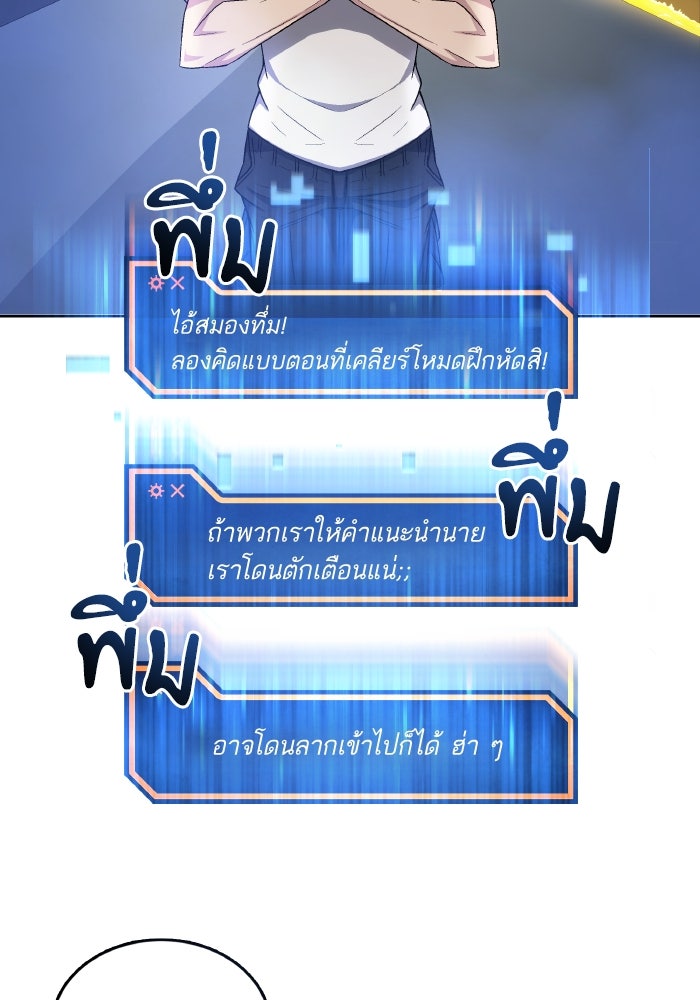ดันเจี้ยนโคตรหิน - หน้า 83