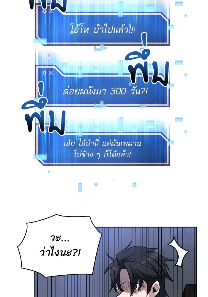 ดันเจี้ยนโคตรหิน - หน้า 87