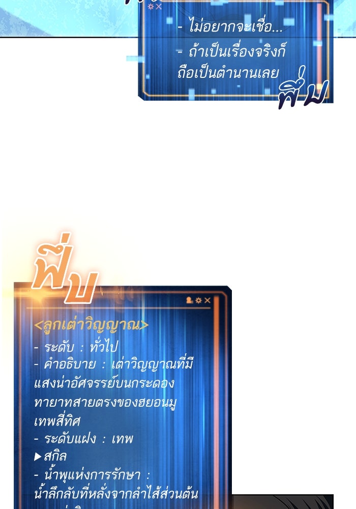 ดันเจี้ยนโคตรหิน - หน้า 100