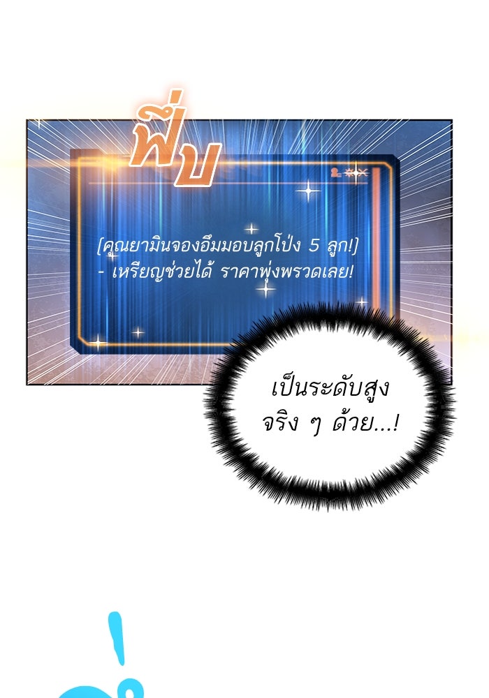 ดันเจี้ยนโคตรหิน - หน้า 103
