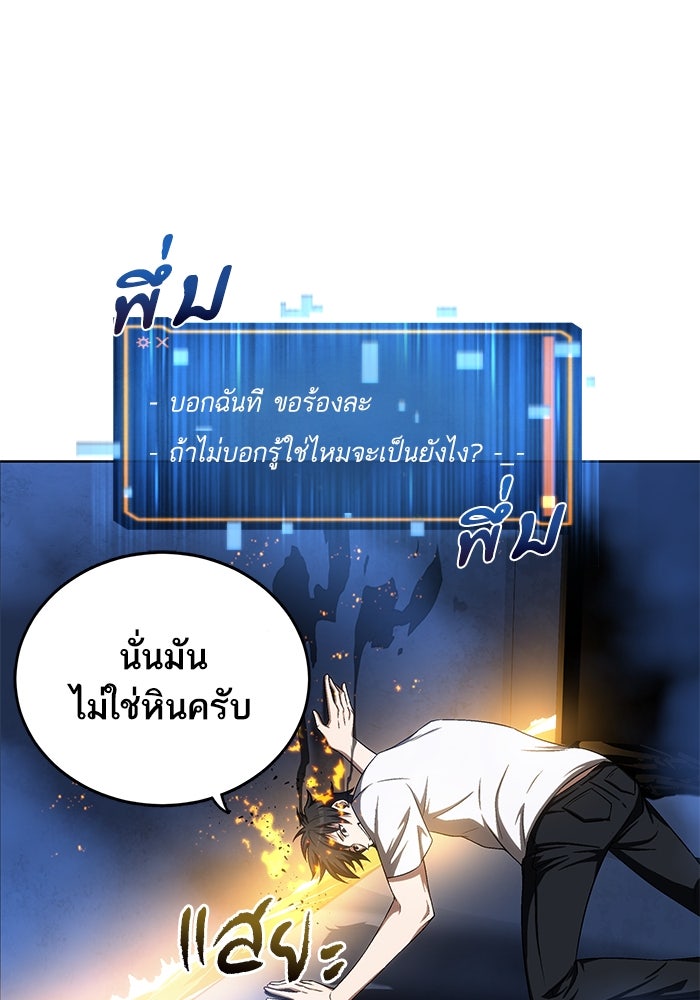 ดันเจี้ยนโคตรหิน - หน้า 21