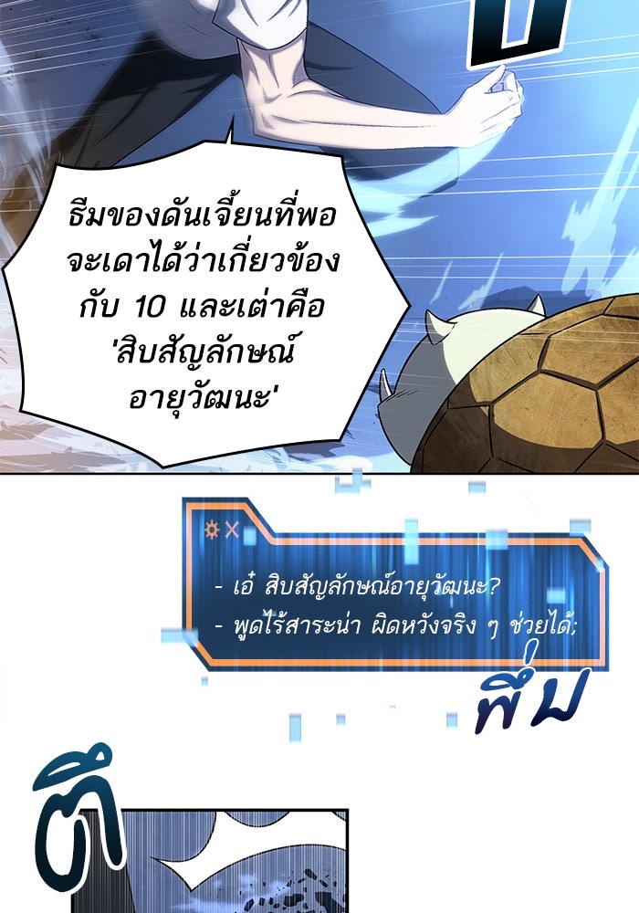 ดันเจี้ยนโคตรหิน - หน้า 26