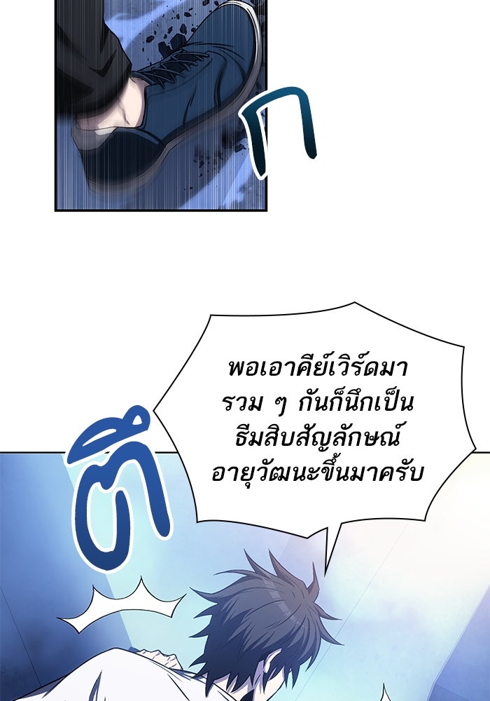 ดันเจี้ยนโคตรหิน - หน้า 27