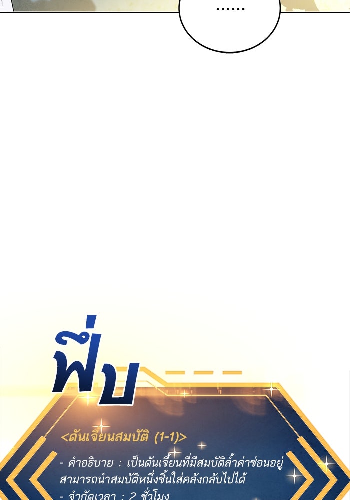 ดันเจี้ยนโคตรหิน - หน้า 31