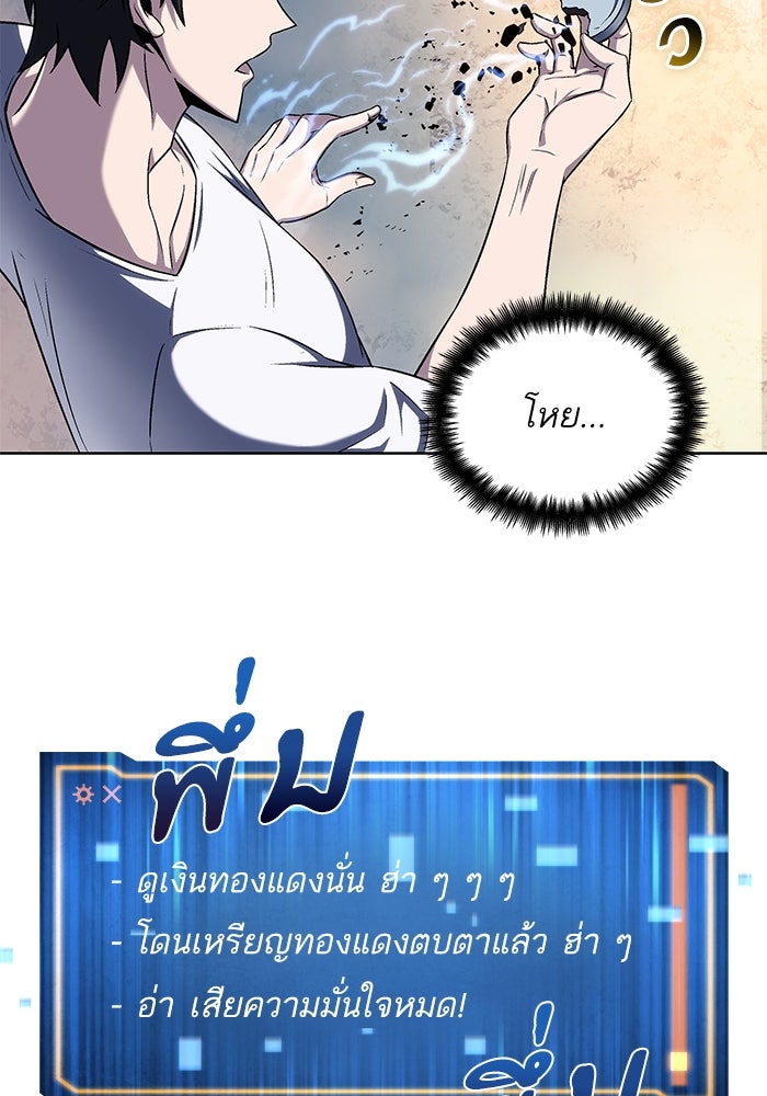 ดันเจี้ยนโคตรหิน - หน้า 39