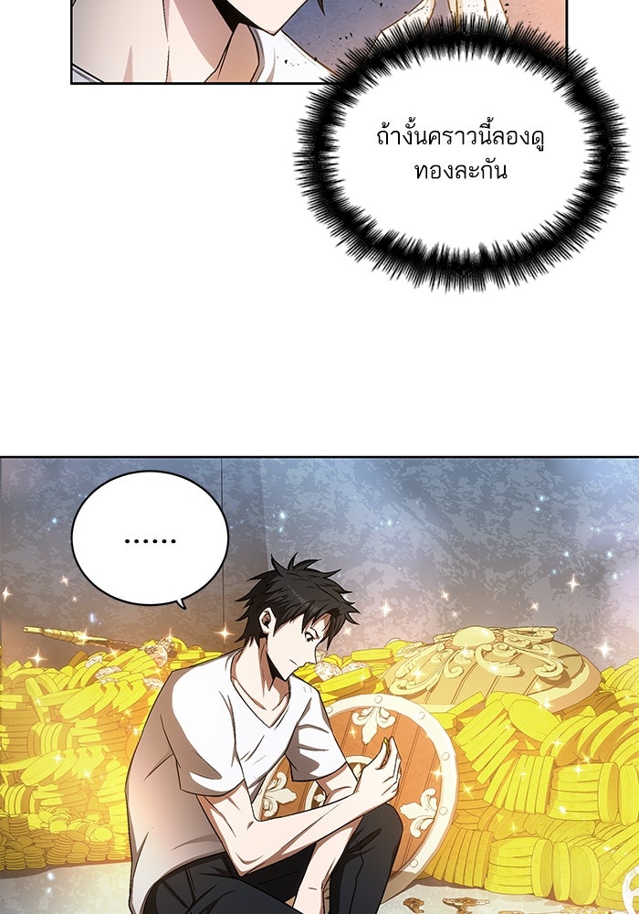 ดันเจี้ยนโคตรหิน - หน้า 41