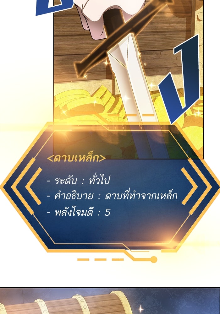 ดันเจี้ยนโคตรหิน - หน้า 45