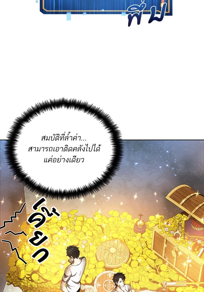ดันเจี้ยนโคตรหิน - หน้า 49