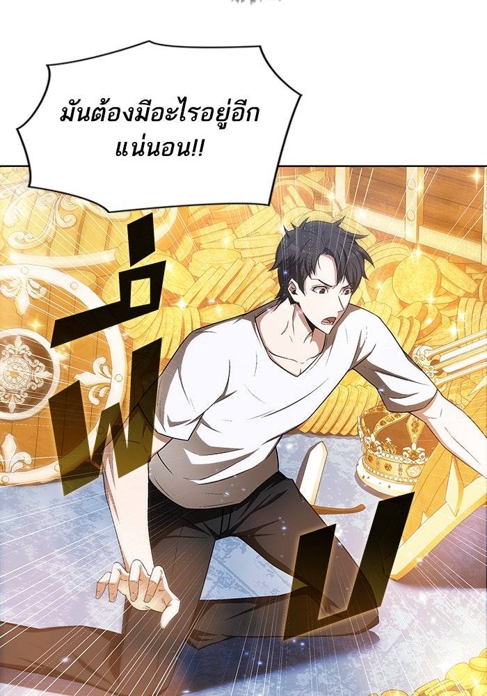 ดันเจี้ยนโคตรหิน - หน้า 51