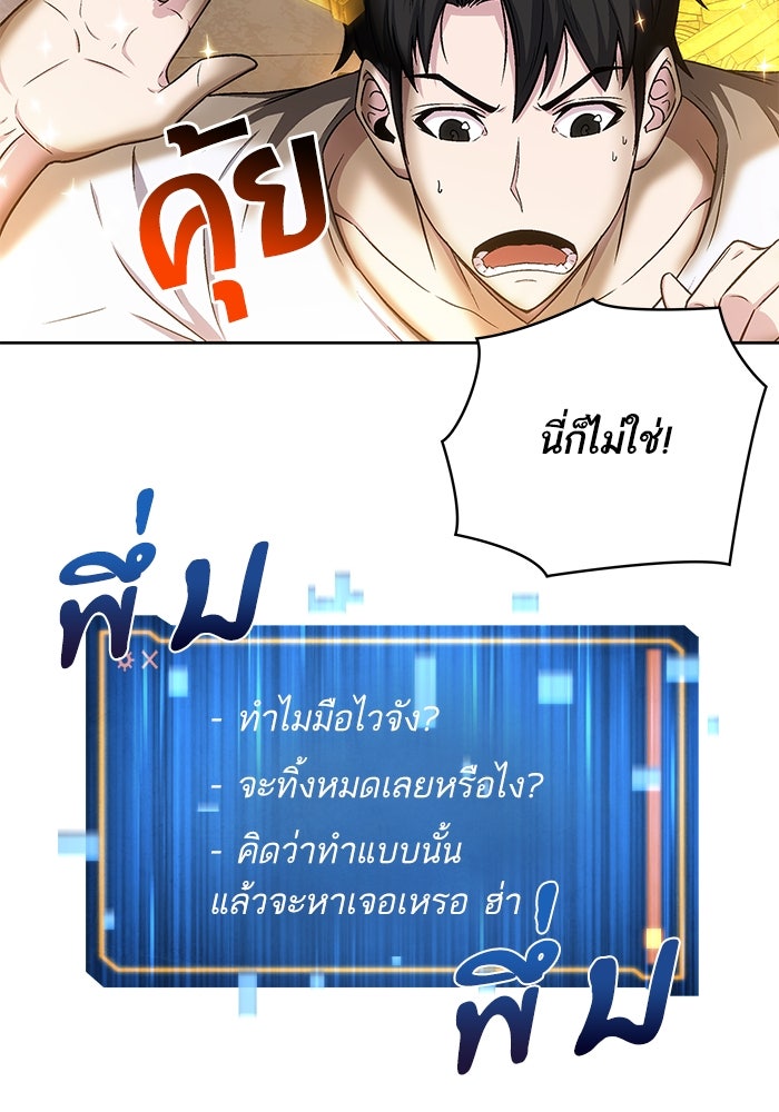 ดันเจี้ยนโคตรหิน - หน้า 53