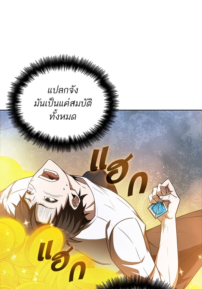 ดันเจี้ยนโคตรหิน - หน้า 55