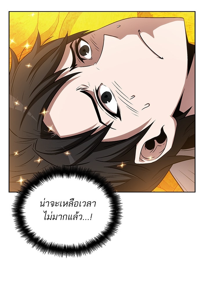 ดันเจี้ยนโคตรหิน - หน้า 57