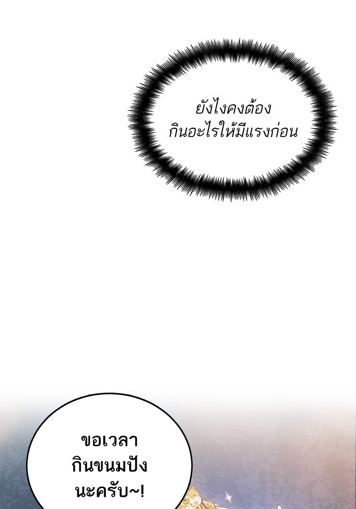 ดันเจี้ยนโคตรหิน - หน้า 58