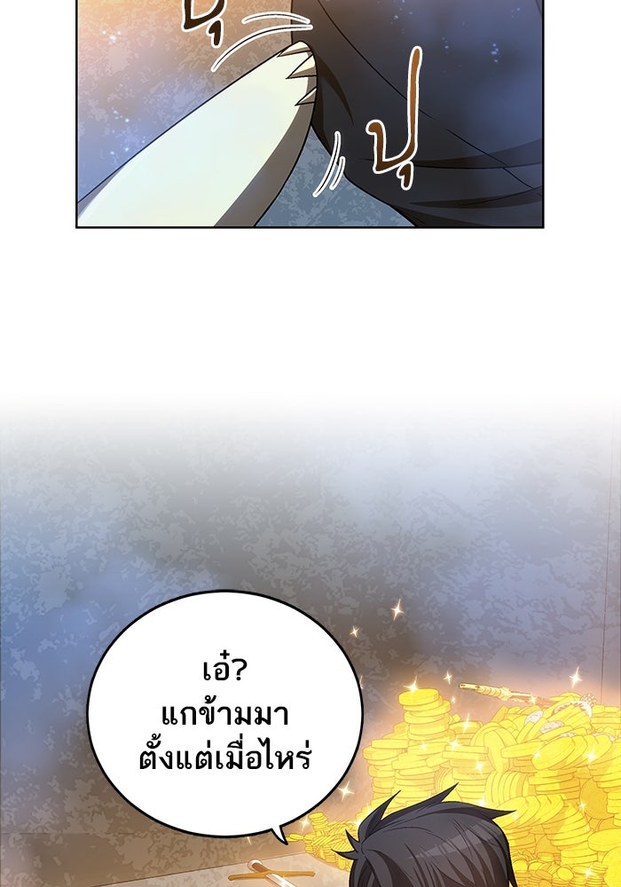 ดันเจี้ยนโคตรหิน - หน้า 61