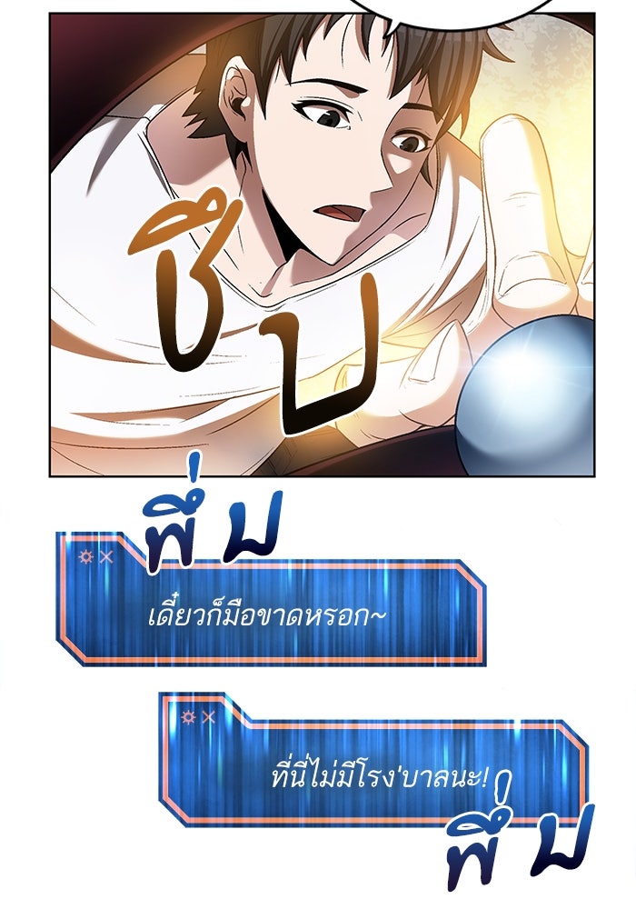 ดันเจี้ยนโคตรหิน - หน้า 65